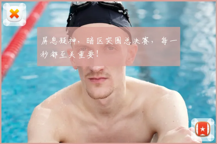 屏息凝神，暗区突围总决赛，每一秒都至关重要！